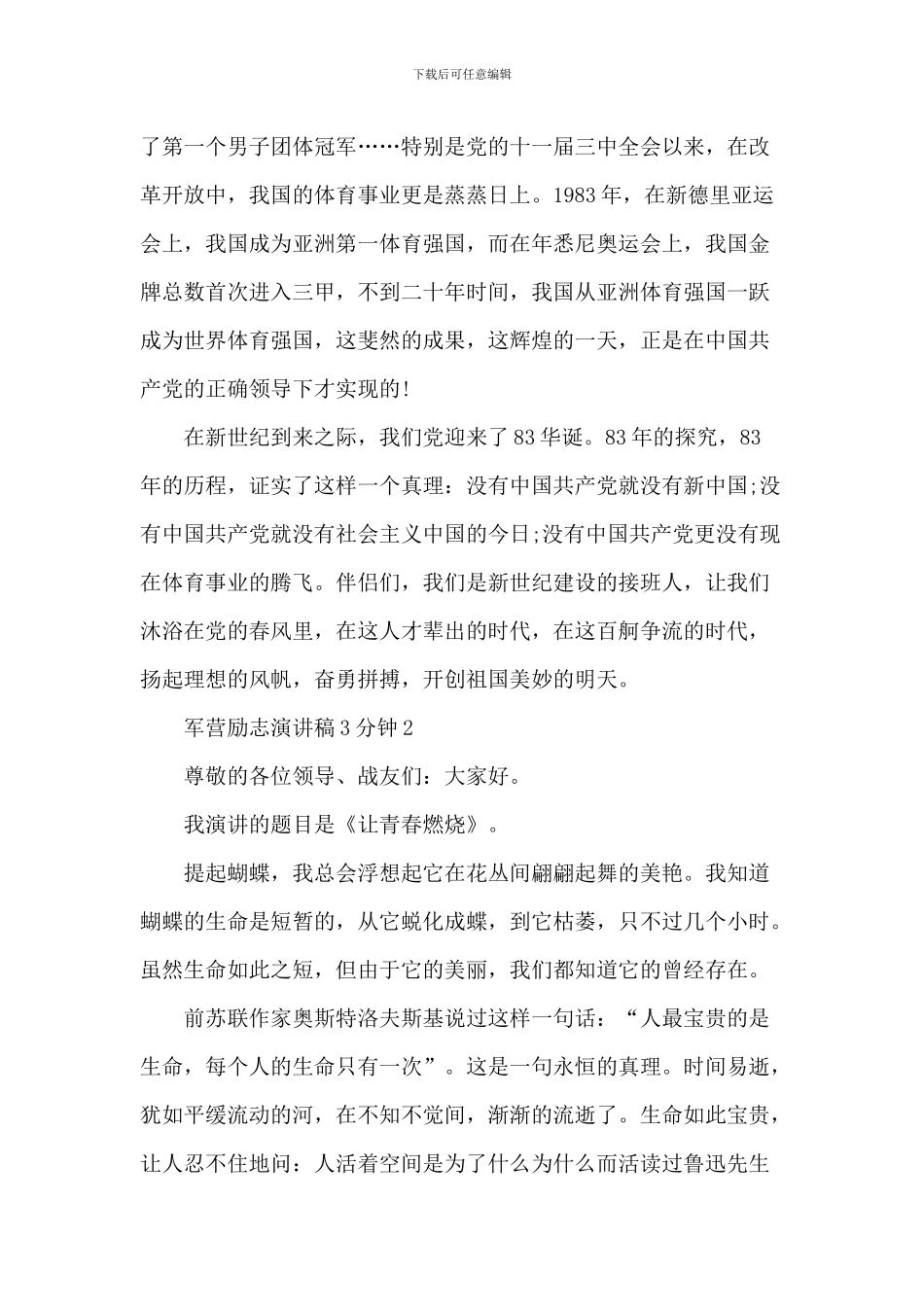 军营励志演讲稿_第3页