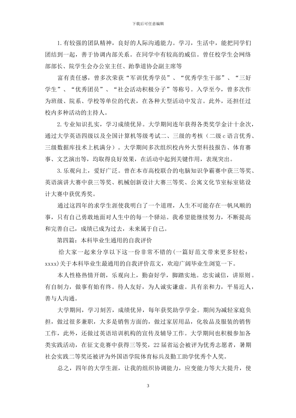 军校本科毕业生的自我评价_第3页