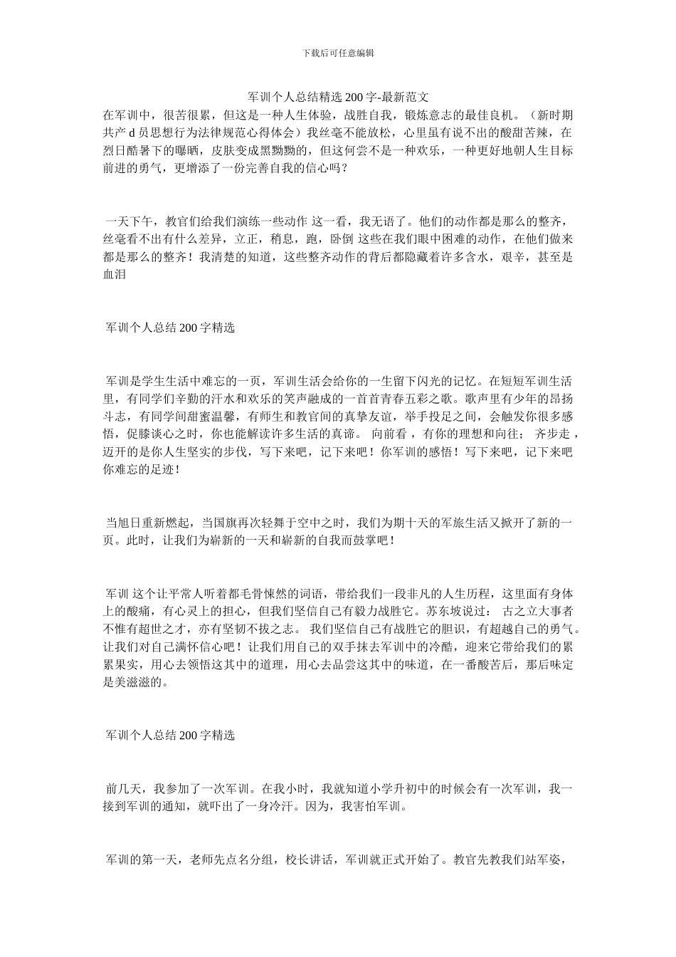 军训个人总结精选200字_第1页