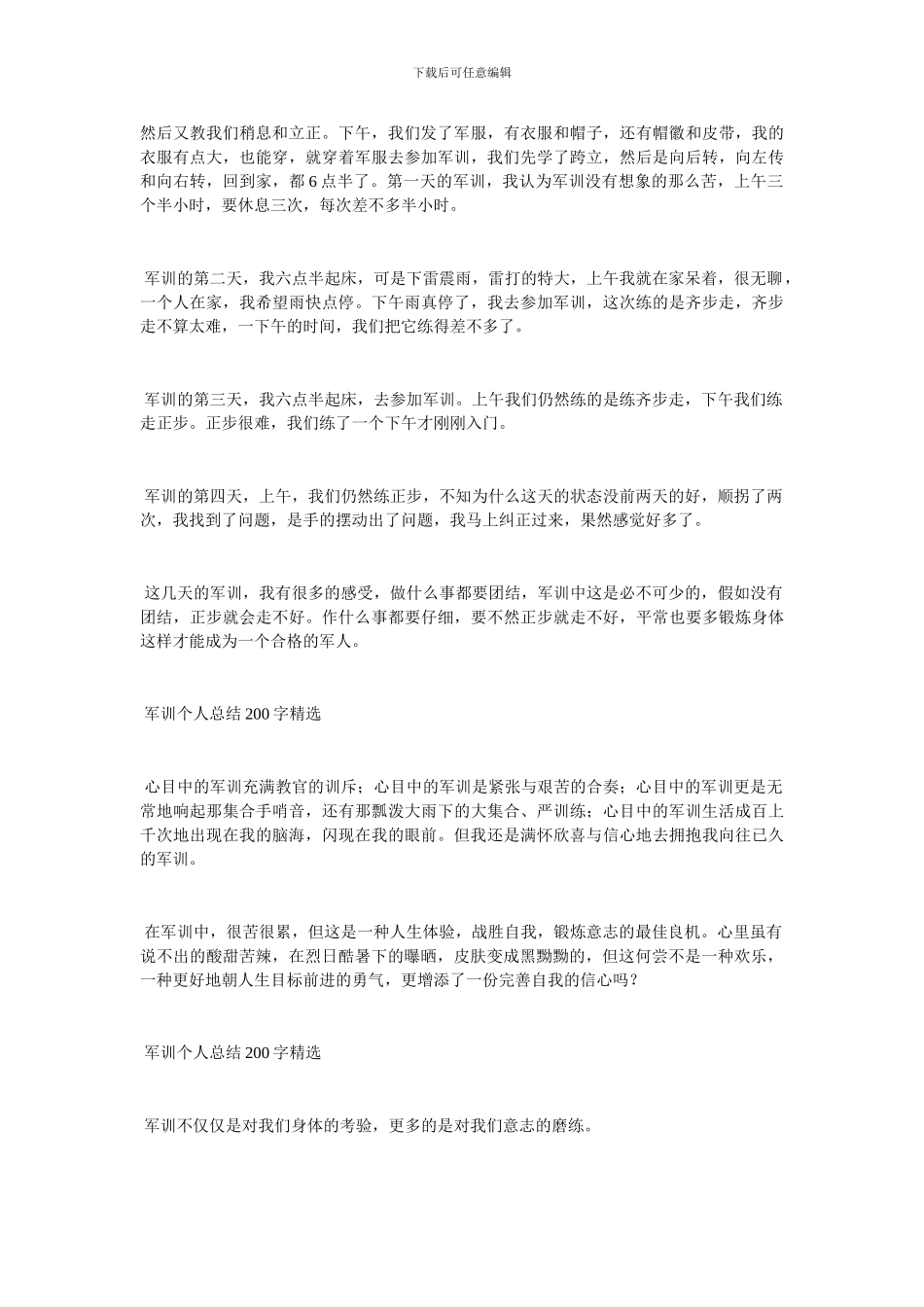 军训个人总结精选200字_第2页