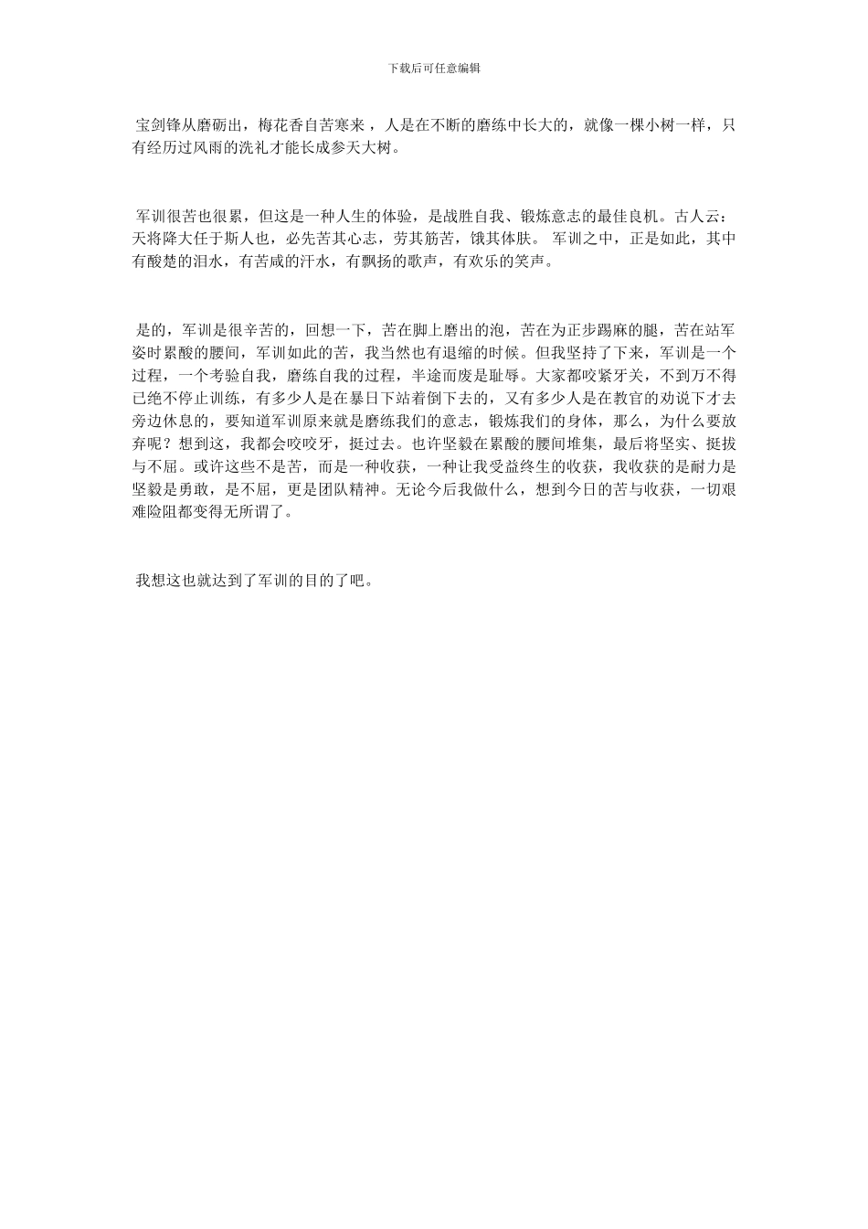 军训个人总结精选200字_第3页