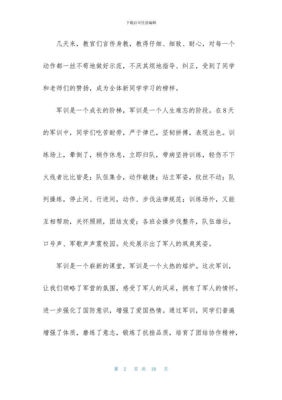 军训动员大会学生的发言稿范文_第2页