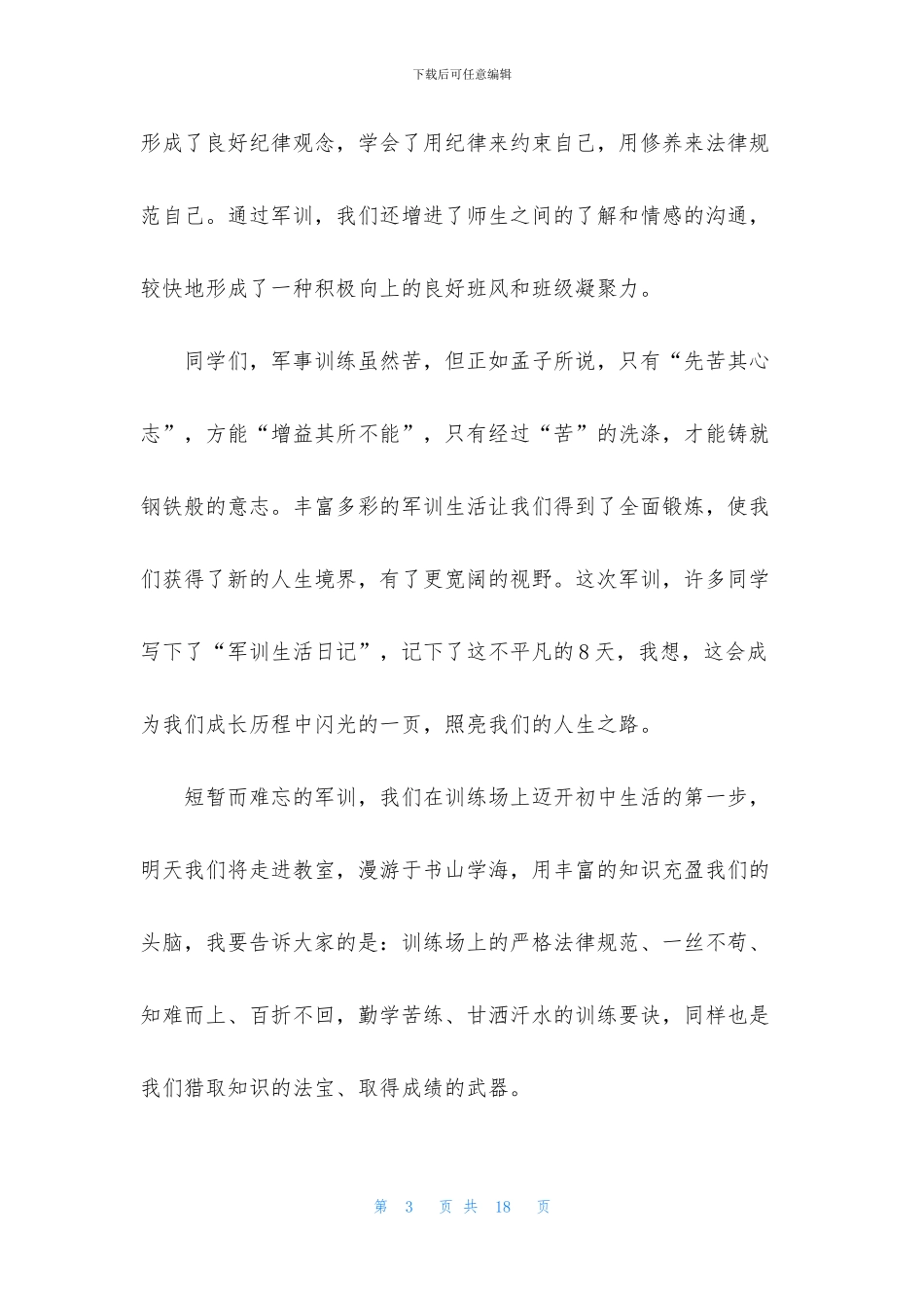 军训动员大会学生的发言稿范文_第3页