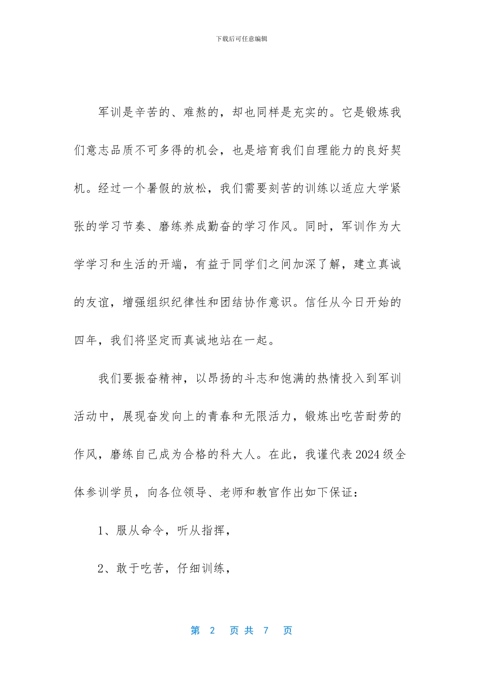 军训动员演讲稿_第2页