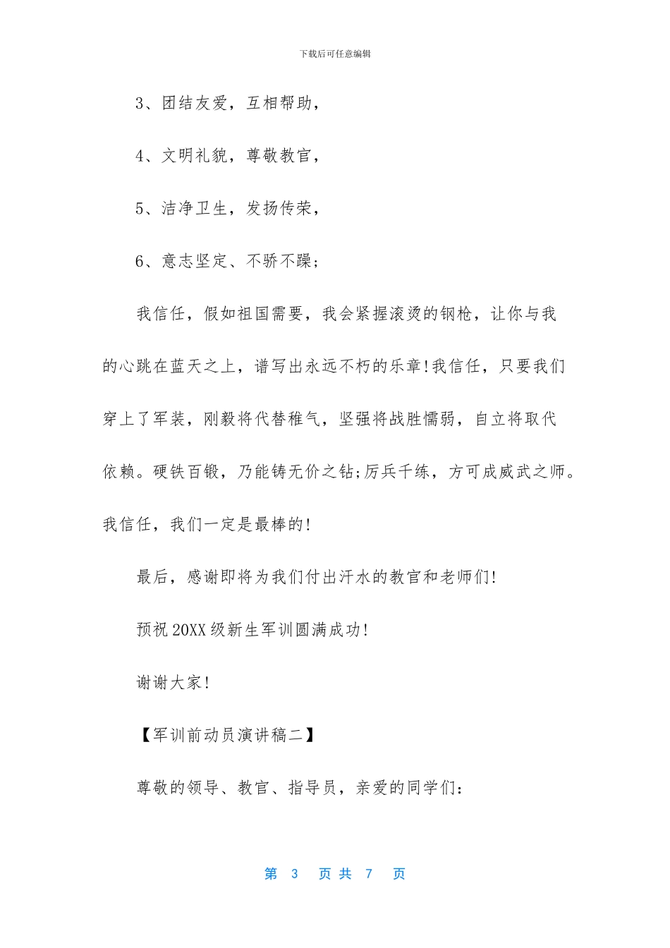 军训动员演讲稿_第3页