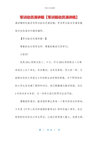 军训动员演讲稿
