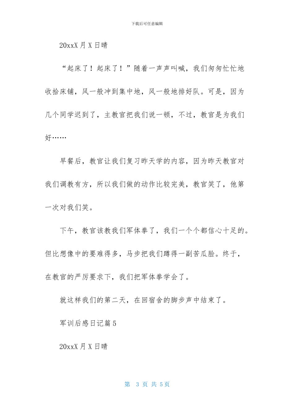 军训后感日记范文集锦六篇_第3页