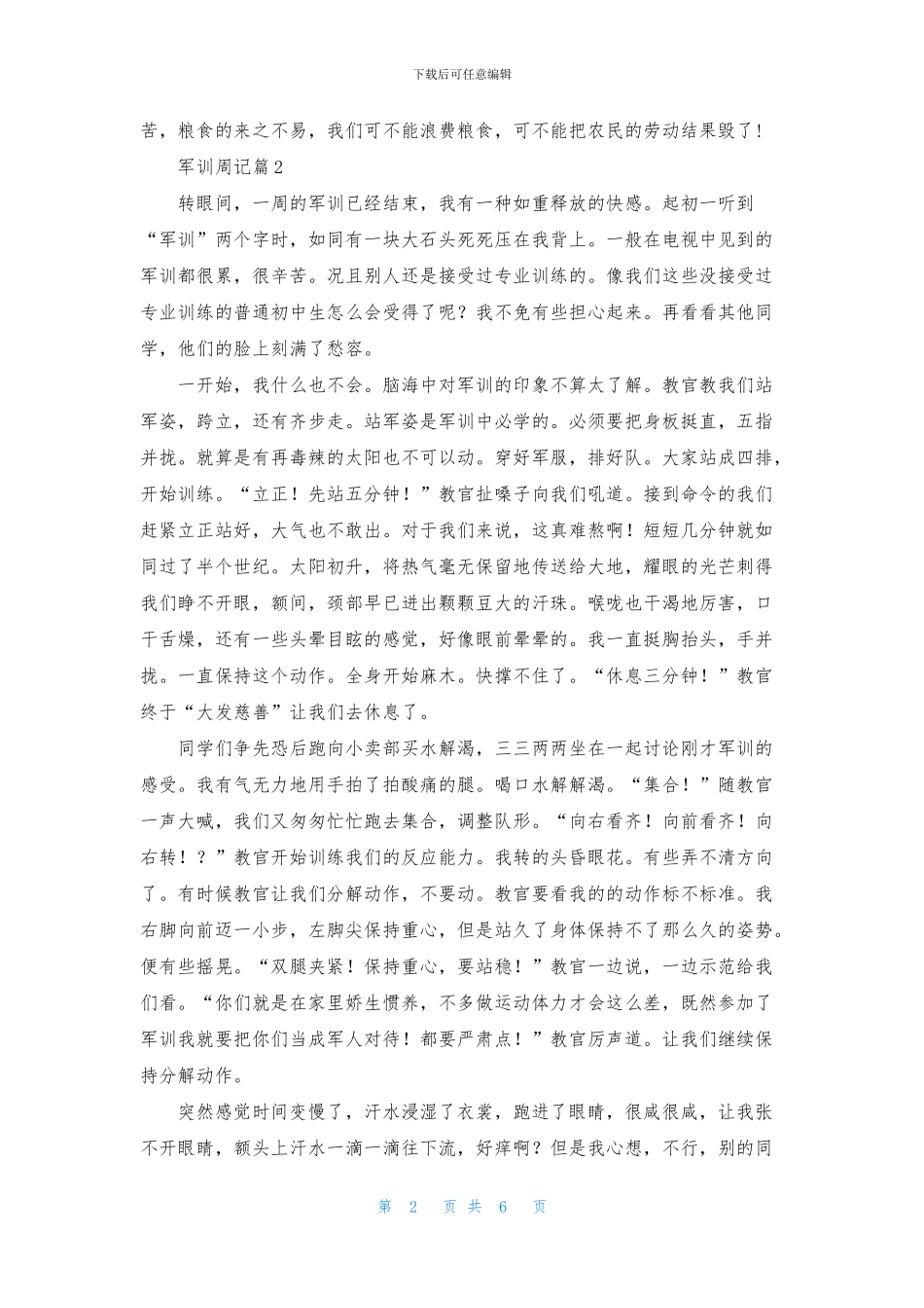 军训周记合集6篇_第2页