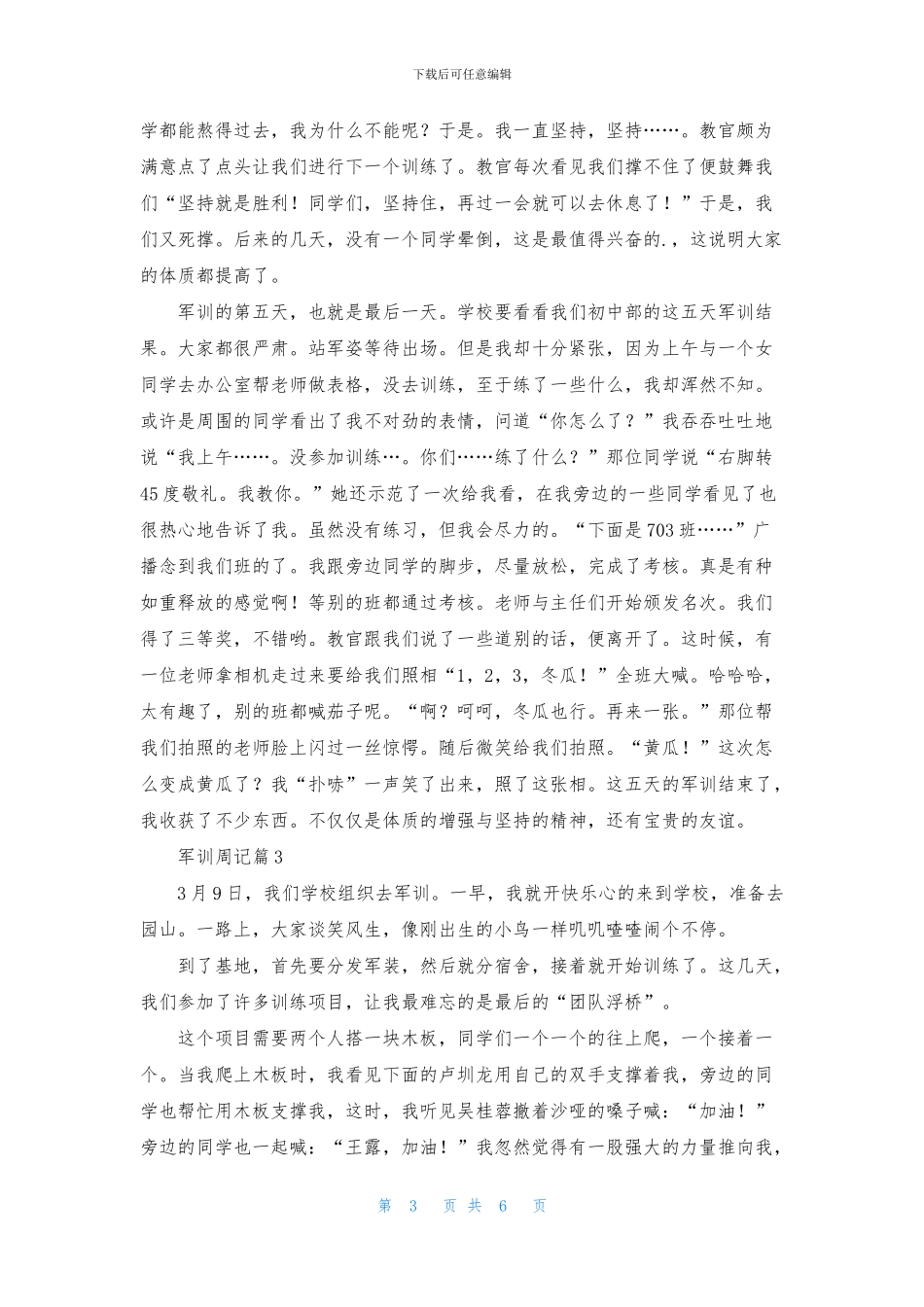 军训周记合集6篇_第3页