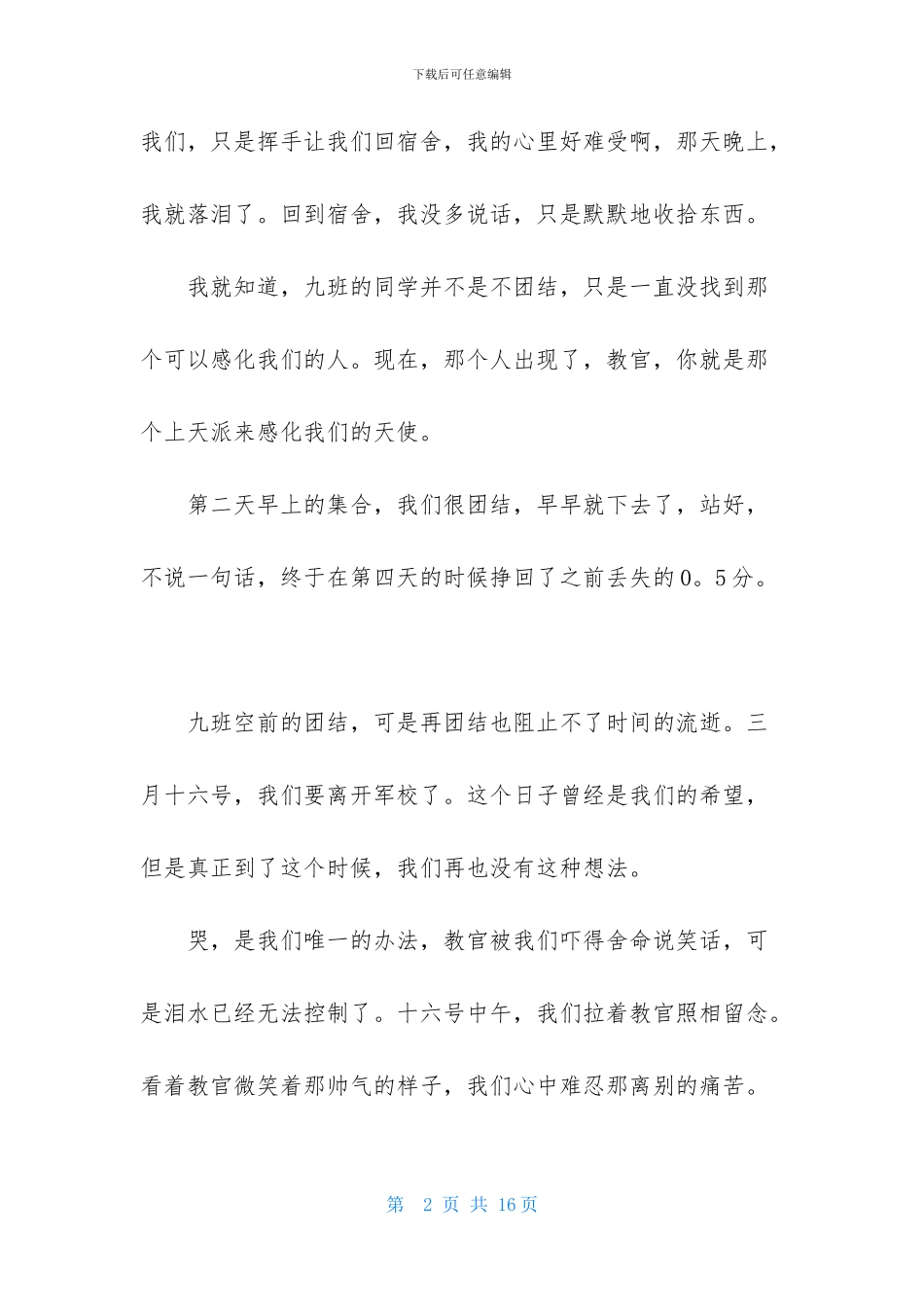 军训周记模板集合7篇_第2页