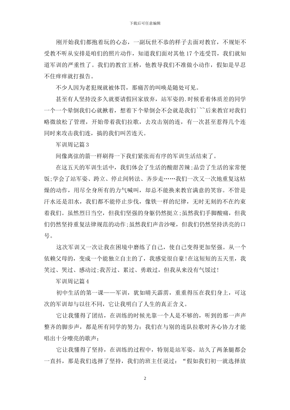 军训周记汇编八篇_第2页