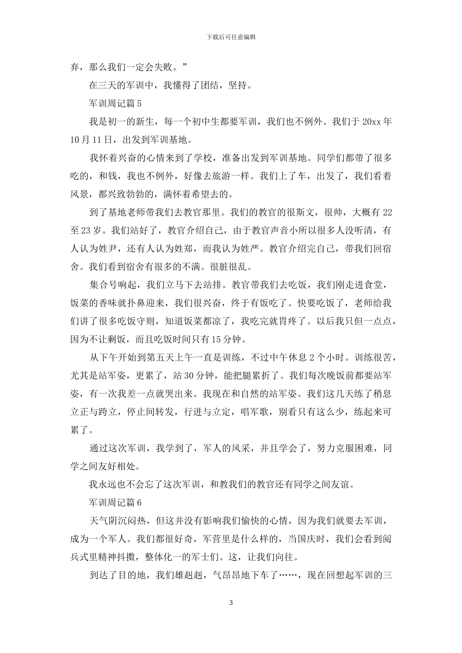 军训周记汇编八篇_第3页
