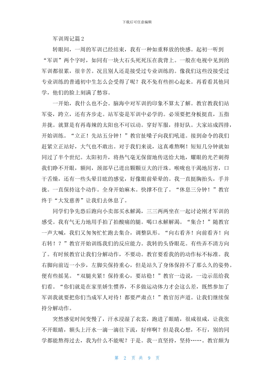 军训周记汇编9篇_第2页