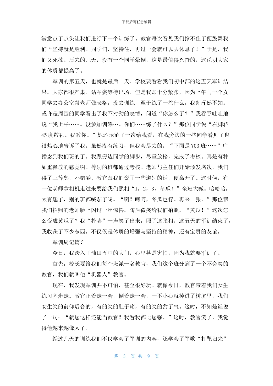军训周记汇编9篇_第3页