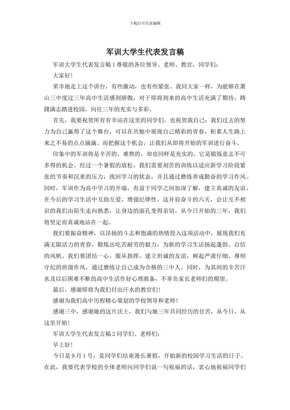 军训大学生代表发言稿_第1页