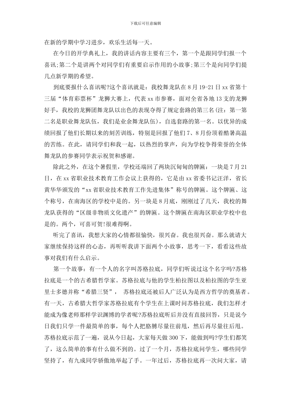 军训大学生代表发言稿_第2页