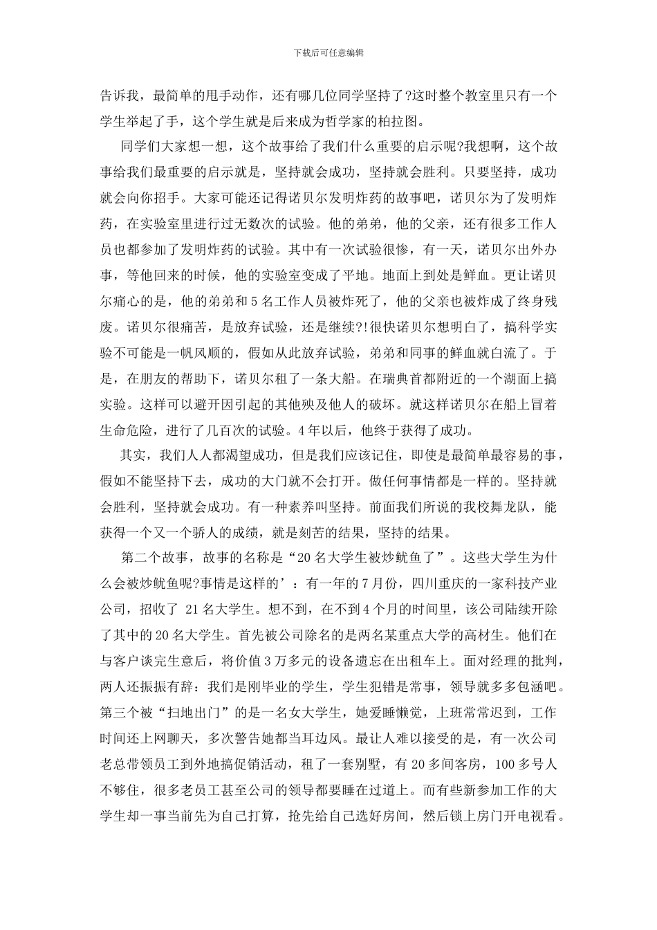 军训大学生代表发言稿_第3页