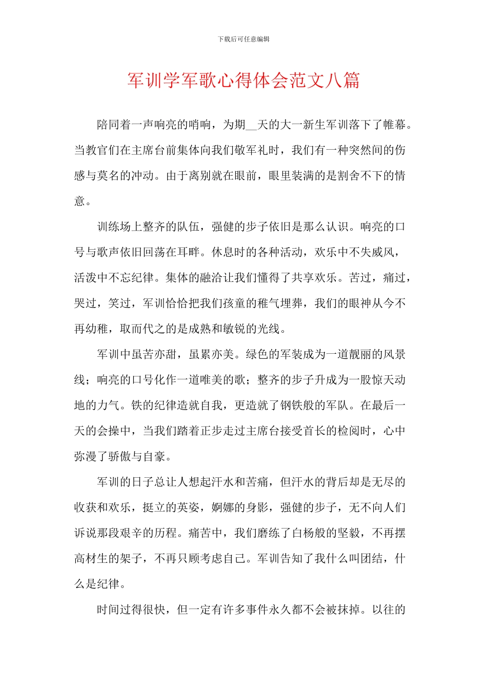 军训学军歌心得体会范文八篇_第1页