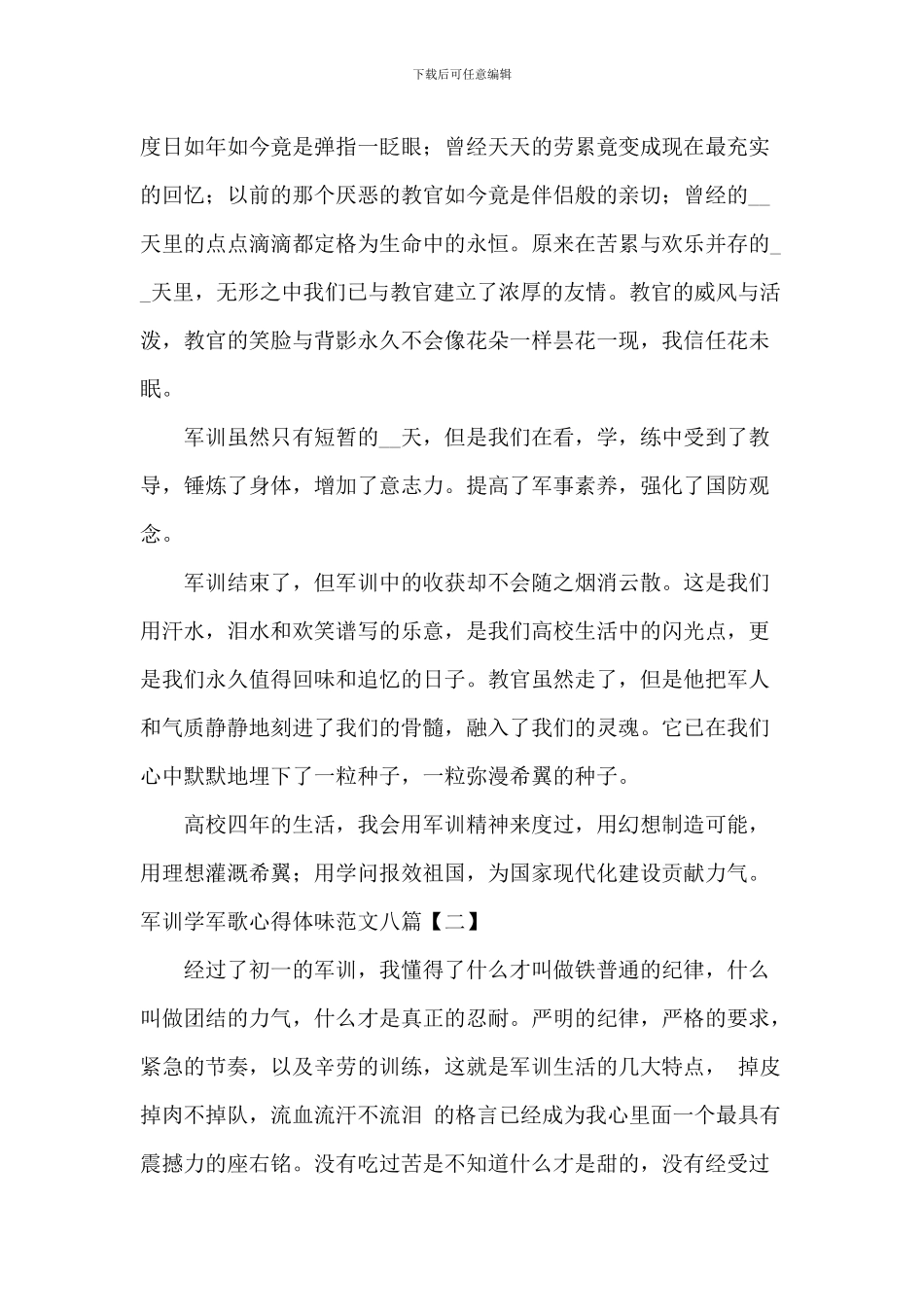 军训学军歌心得体会范文八篇_第2页