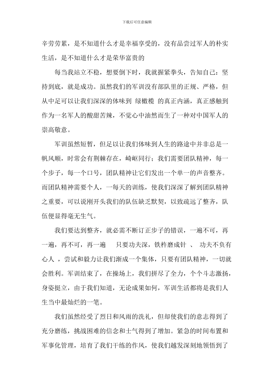 军训学军歌心得体会范文八篇_第3页