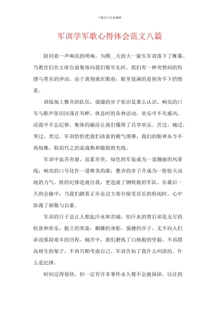 军训学军歌心得体会范文八篇