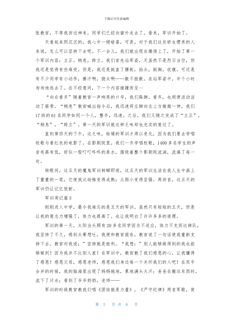 军训周记集锦9篇_第2页