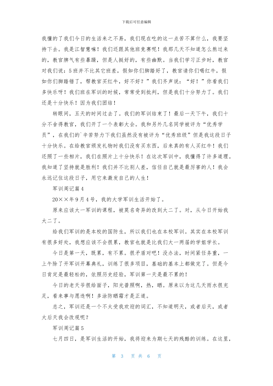 军训周记集锦9篇_第3页