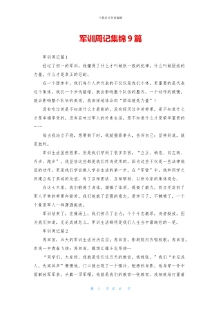 军训周记集锦9篇