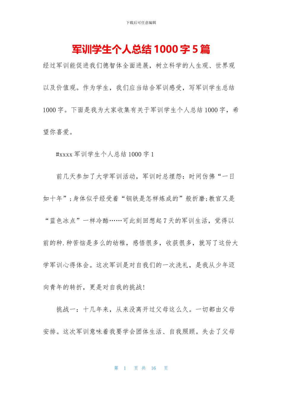 军训学生个人总结1000字5篇_第1页