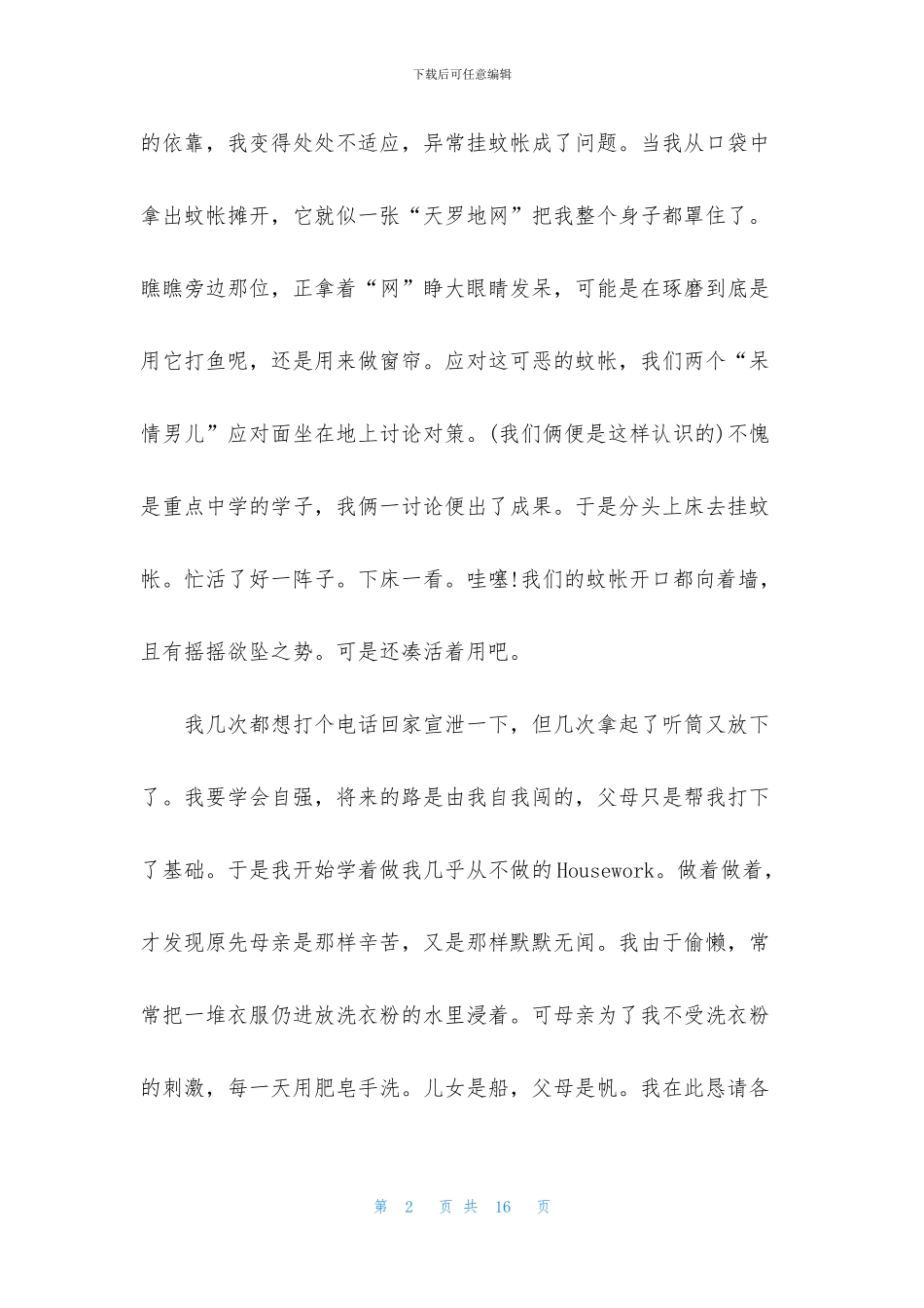 军训学生个人总结1000字5篇_第2页