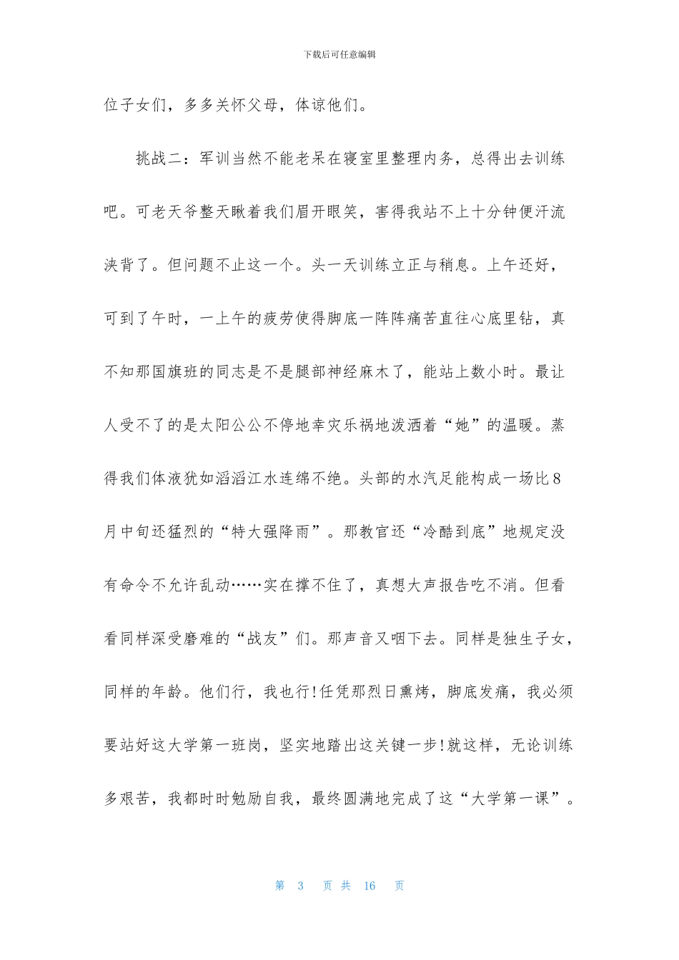 军训学生个人总结1000字5篇_第3页