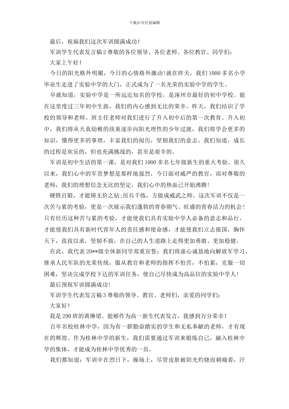 军训学生代表发言稿_第2页