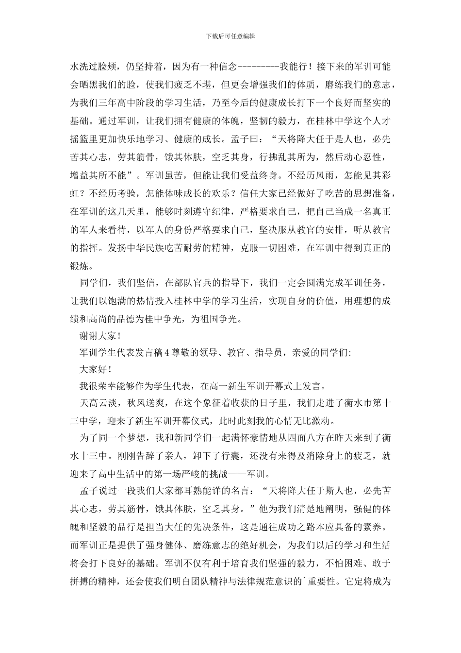 军训学生代表发言稿_第3页