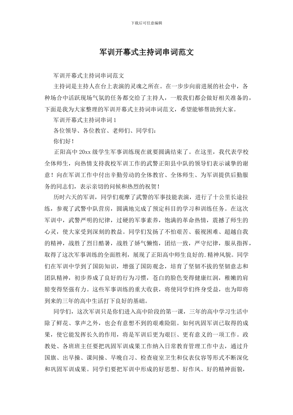 军训开幕式主持词串词范文_第1页