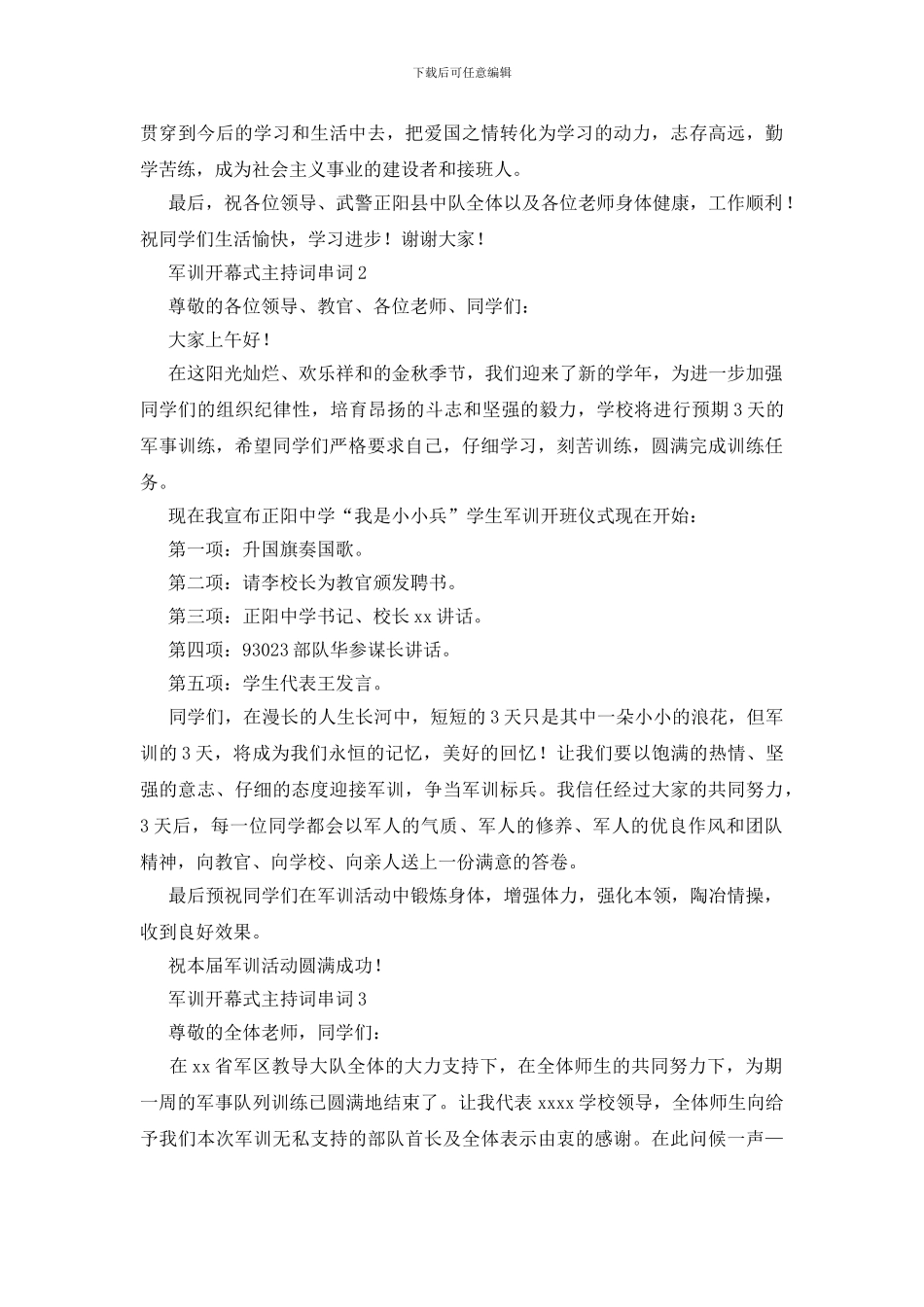 军训开幕式主持词串词范文_第2页