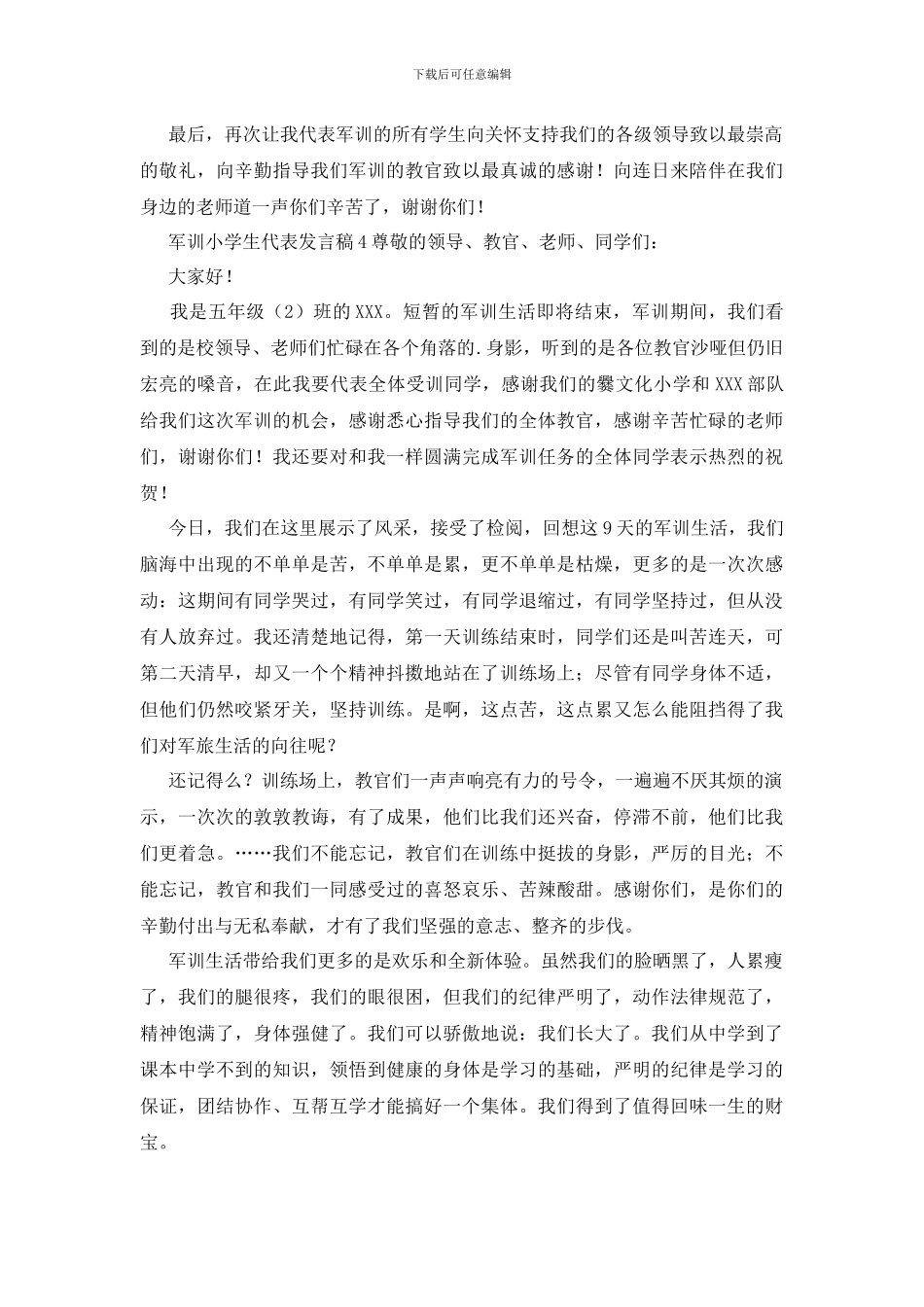 军训小学生代表发言稿_第3页