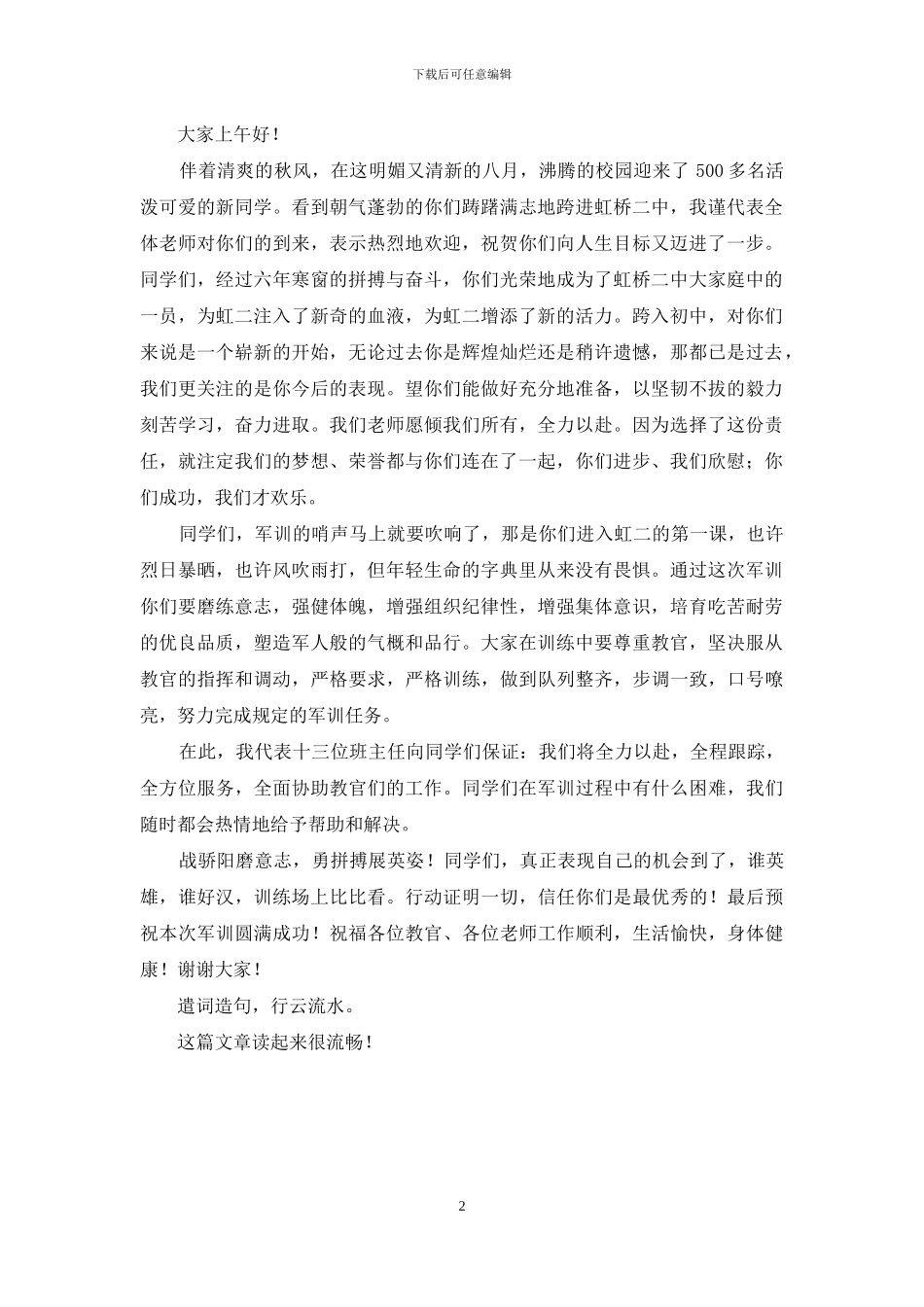 军训开幕式上教师代表发言_第2页