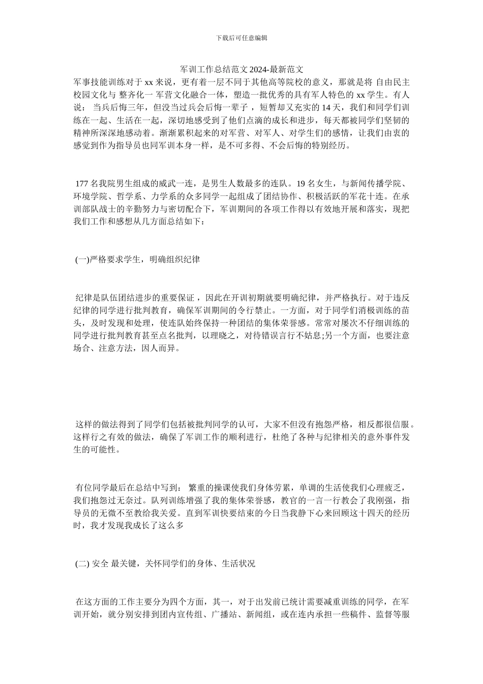 军训工作总结范文2024_第1页