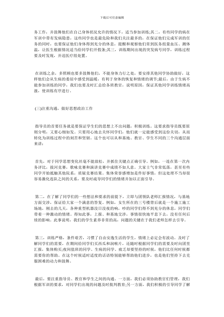 军训工作总结范文2024_第2页