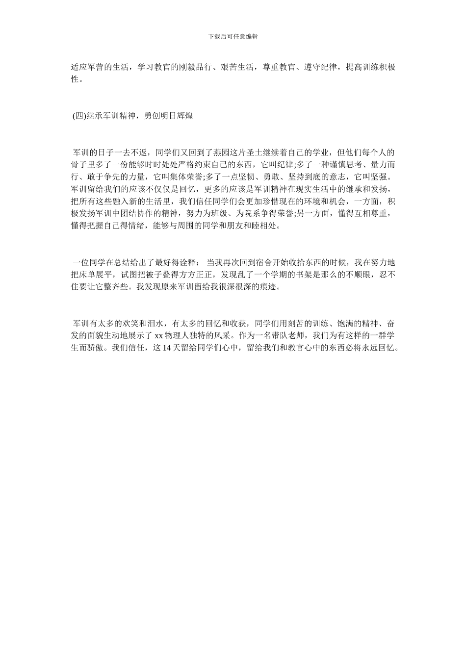 军训工作总结范文2024_第3页