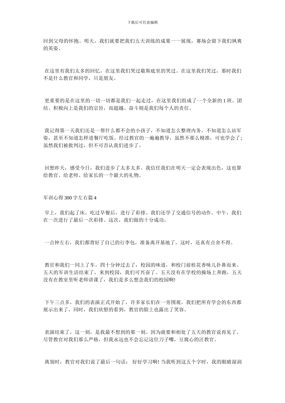 军训心得300字范文大全_第2页