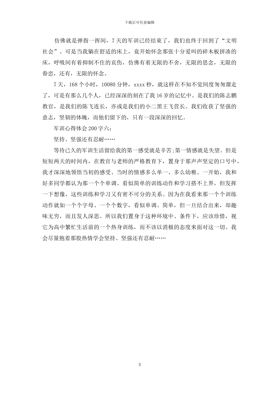 军训心得体会200字_第3页
