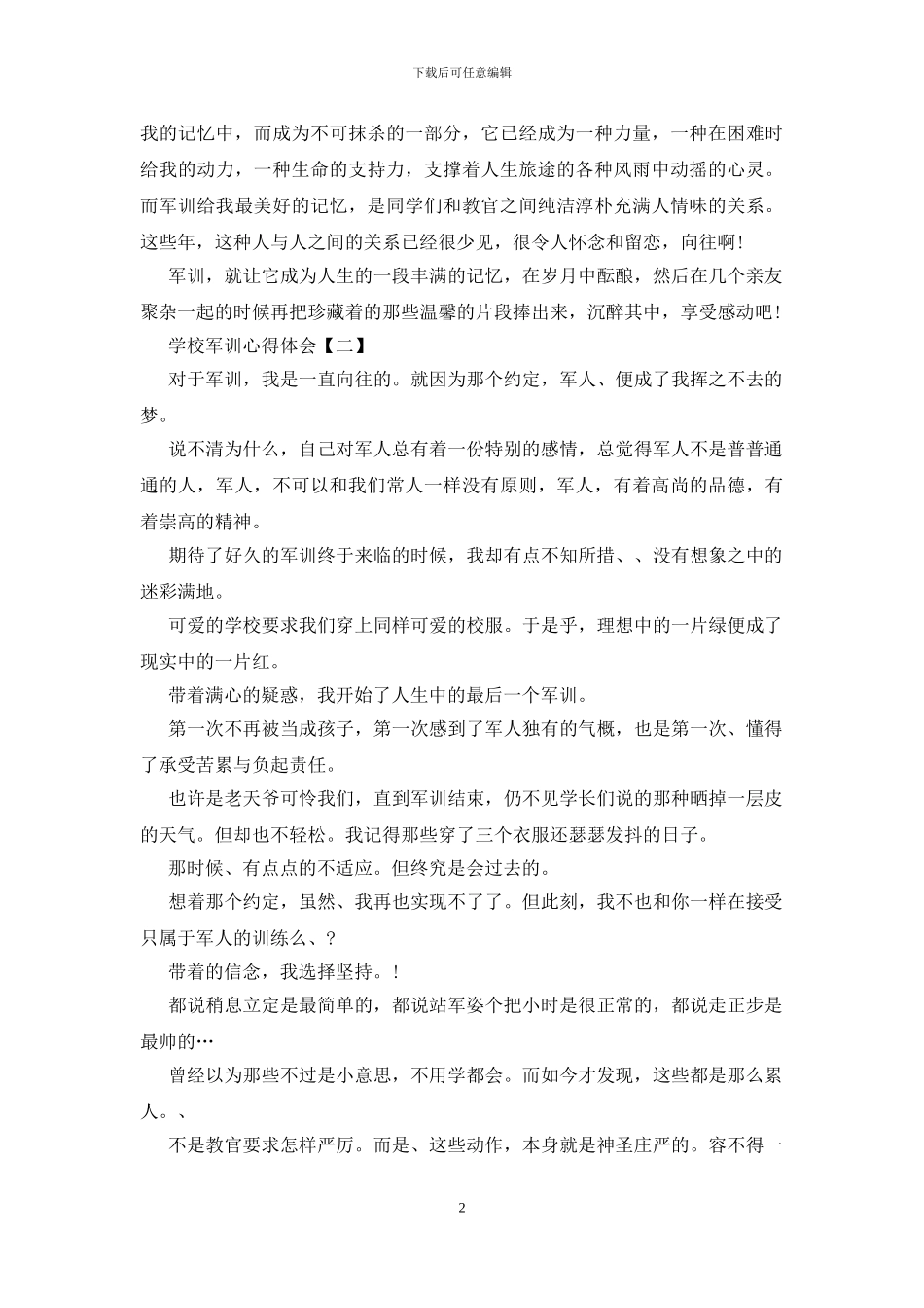 军训心得体会200字_第2页