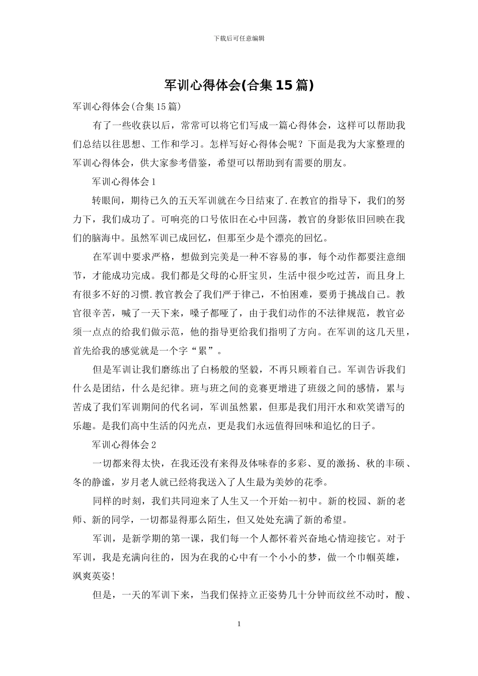 军训心得体会(合集15篇)_第1页