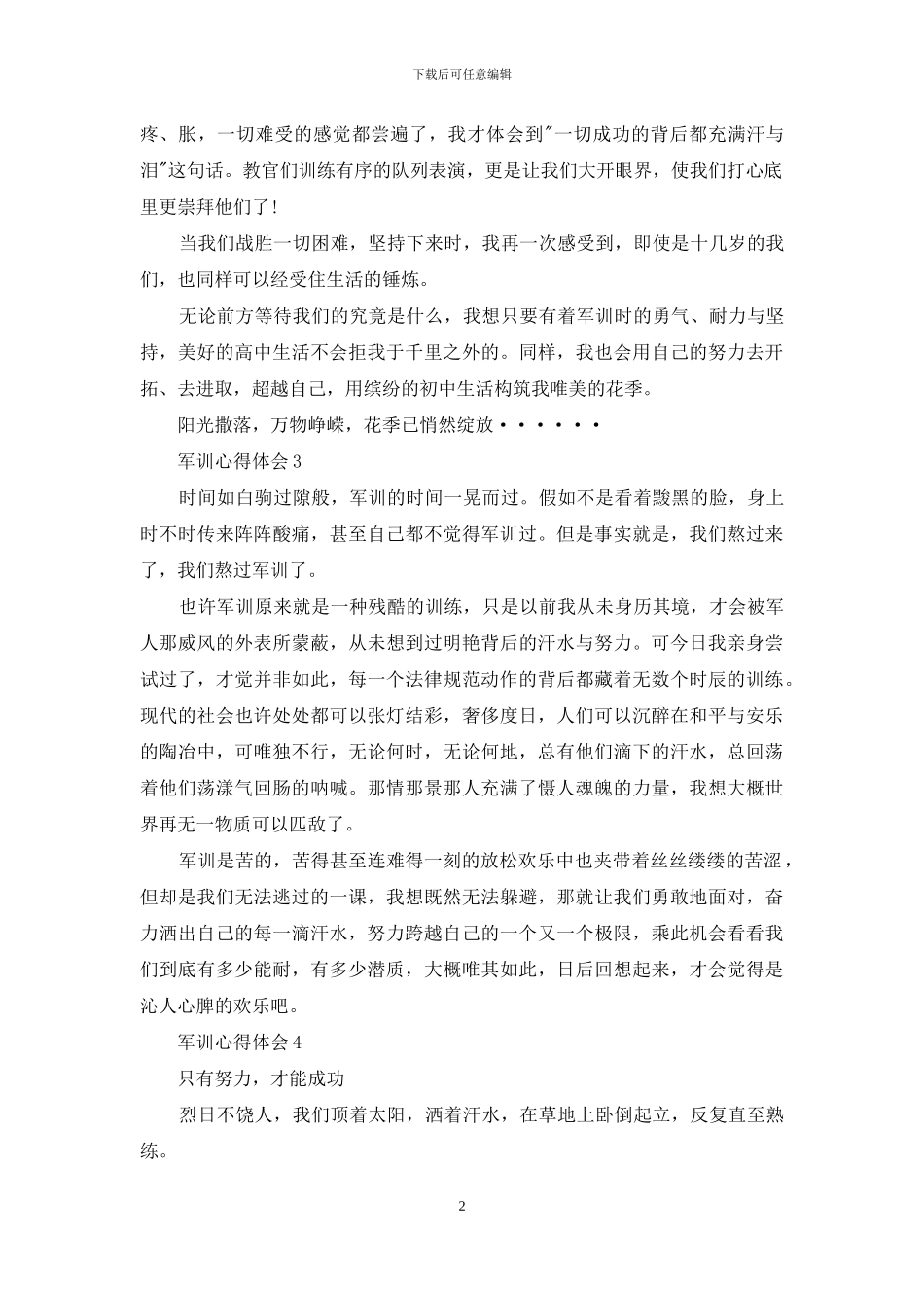 军训心得体会(合集15篇)_第2页