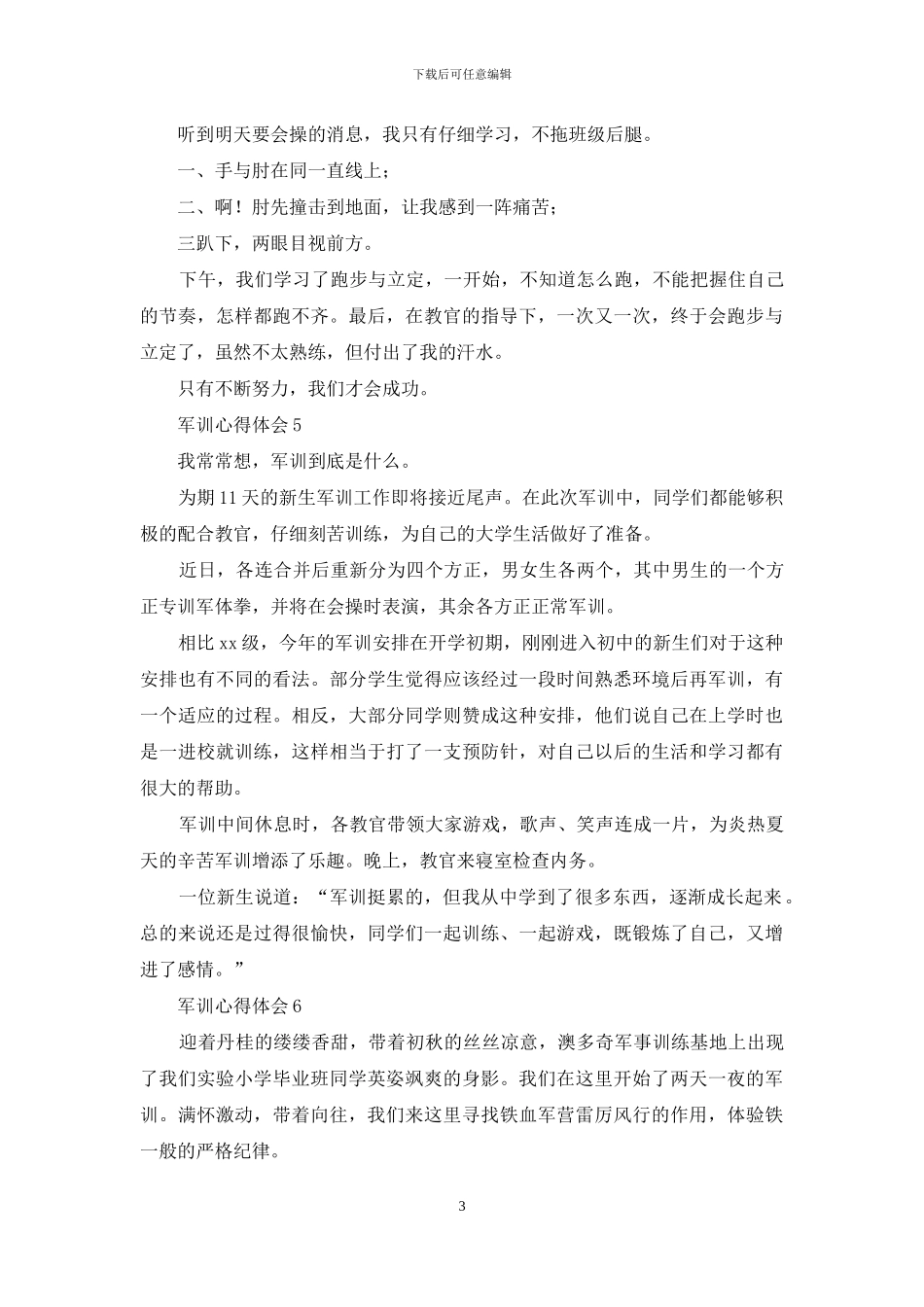 军训心得体会(合集15篇)_第3页