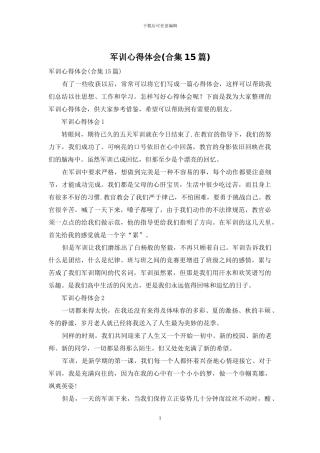军训心得体会(合集15篇)