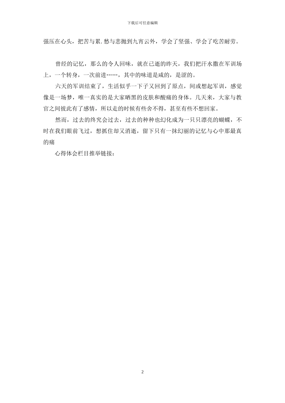 军训心得体会400字_第2页