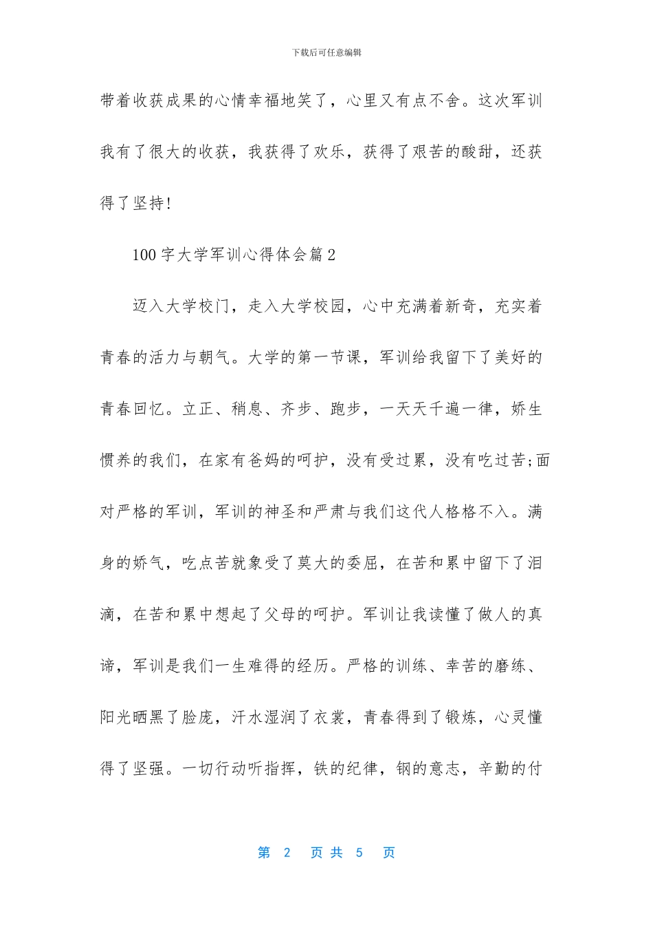 军训心得体会500字_第2页