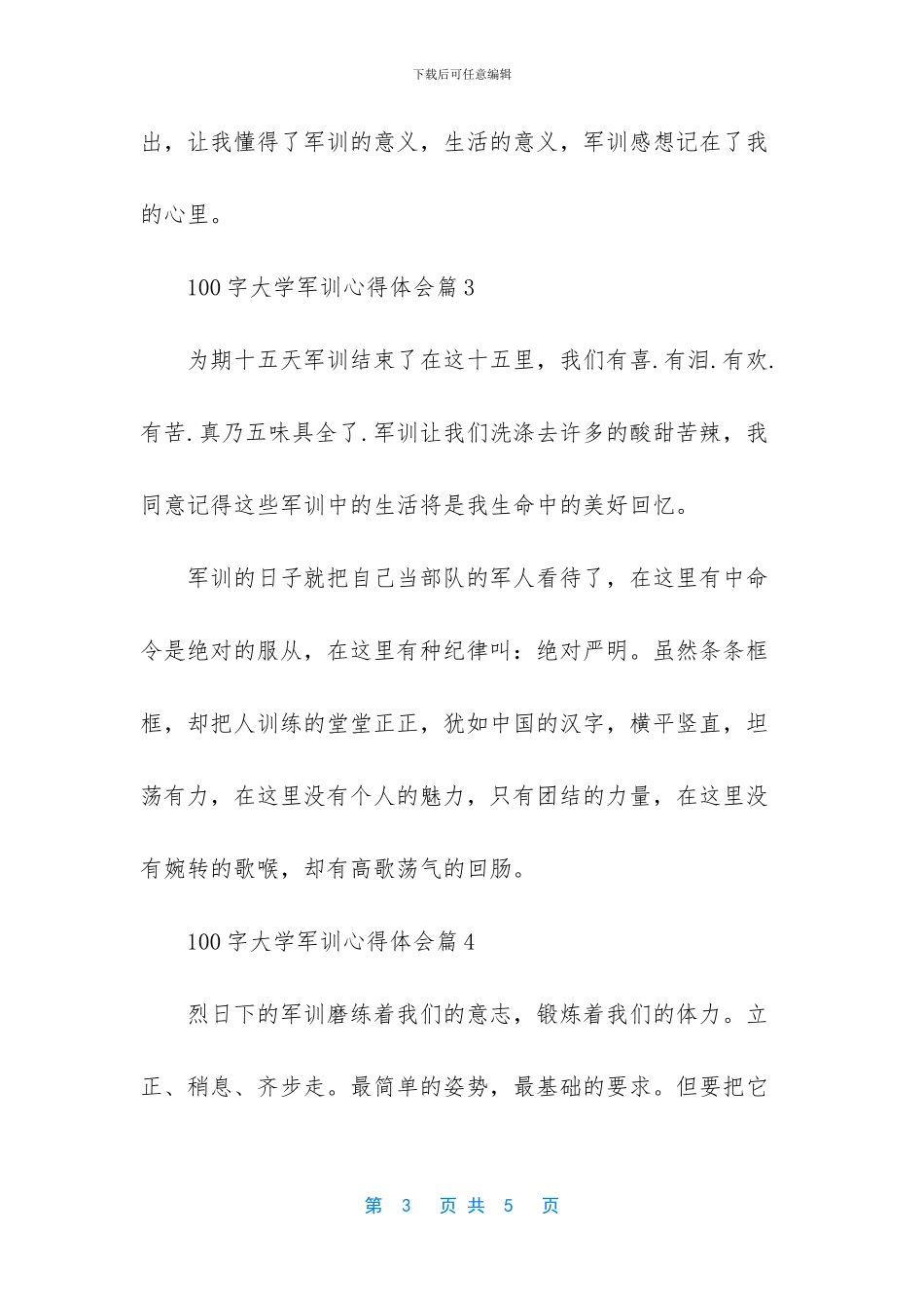 军训心得体会500字_第3页